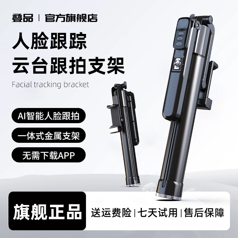 叠品A7000智能AI跟拍云台2025新款自拍杆旅游便携360度旋转手机通