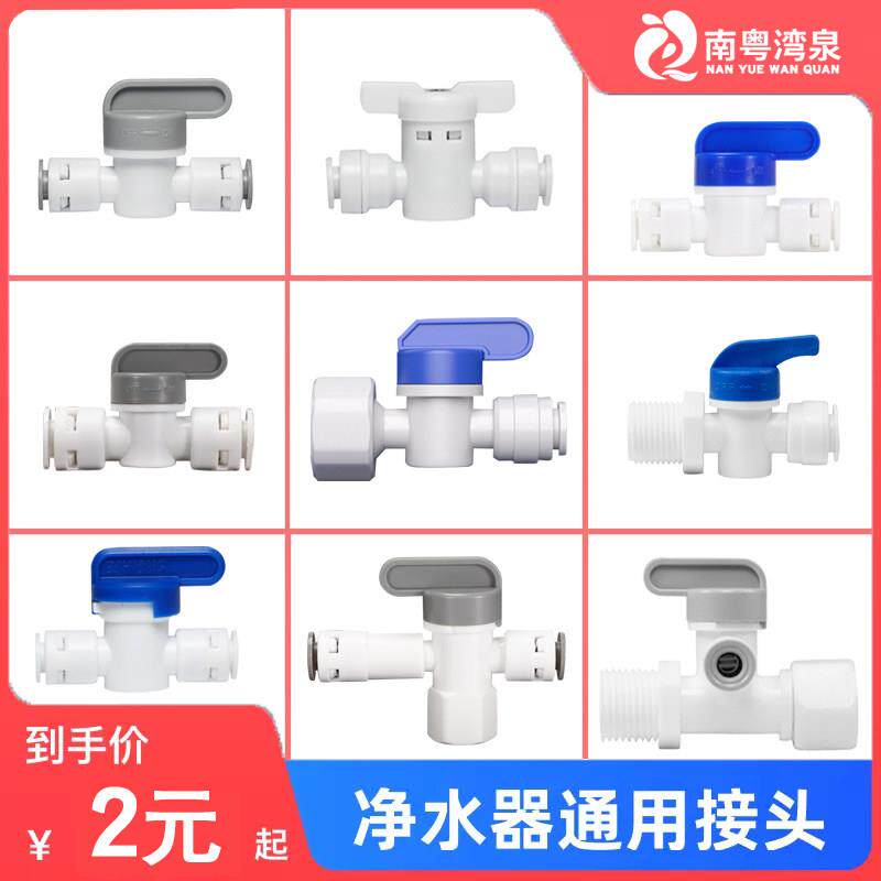 净水器接头配件 商用家用直饮水机2分3分4分进水管水龙头快转换头