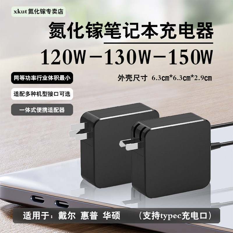 xkut氮化镓150W惠普华硕ROG幻X充电器100W戴尔130W电源适配器120W