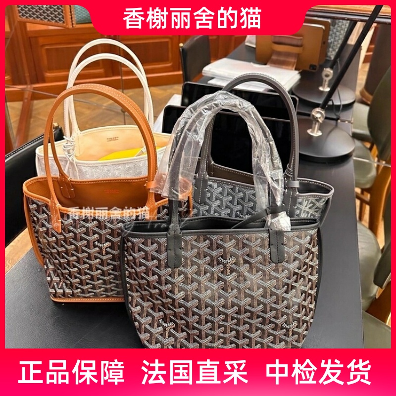 Goyard/戈雅 Anjou mini 双面托特包 子母包单肩手提包购物袋女包