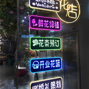 定制鲜花花店霓虹灯橱窗玻璃上贴发光字广告牌灯箱灯牌氛围灯光