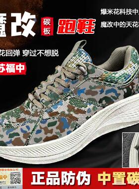 江苏福中魔改迷彩鞋碳板跑鞋作训鞋超轻体能训练鞋运动爆改跑步鞋