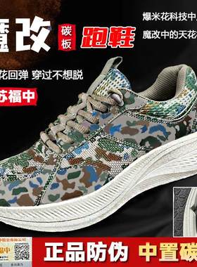 当天发-断底换新-魔改碳板迷彩鞋