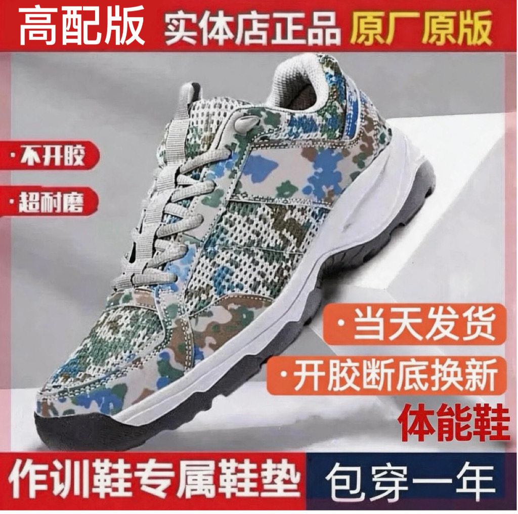正品解放迷彩鞋-减震防滑-包一年
