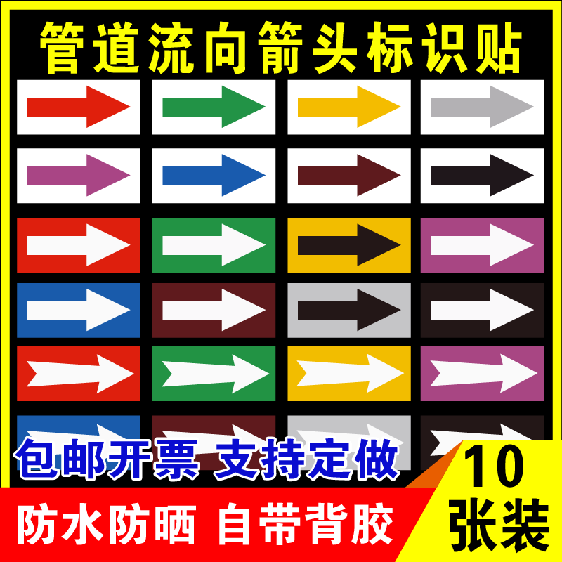 鑫泽耀反光膜贴纸管道流向箭头