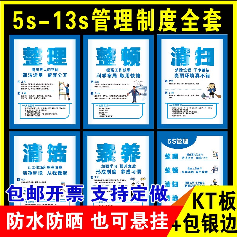 鑫泽耀KT板5s-13s管理制度牌