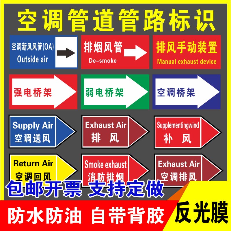 鑫泽耀反光膜空调管道标识贴