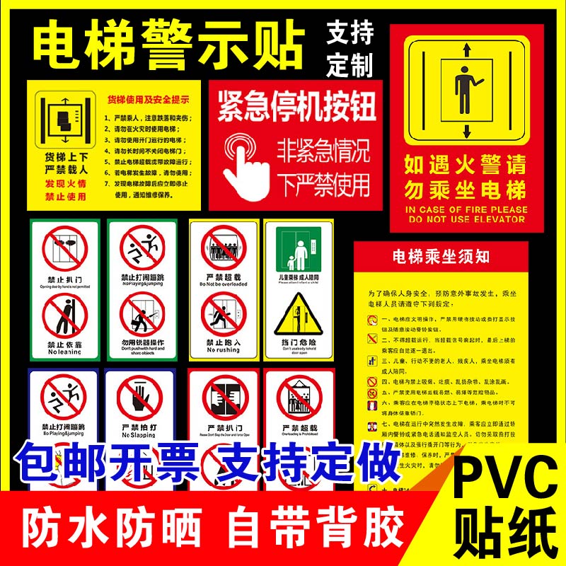 鑫泽耀PVC贴纸电梯警示贴