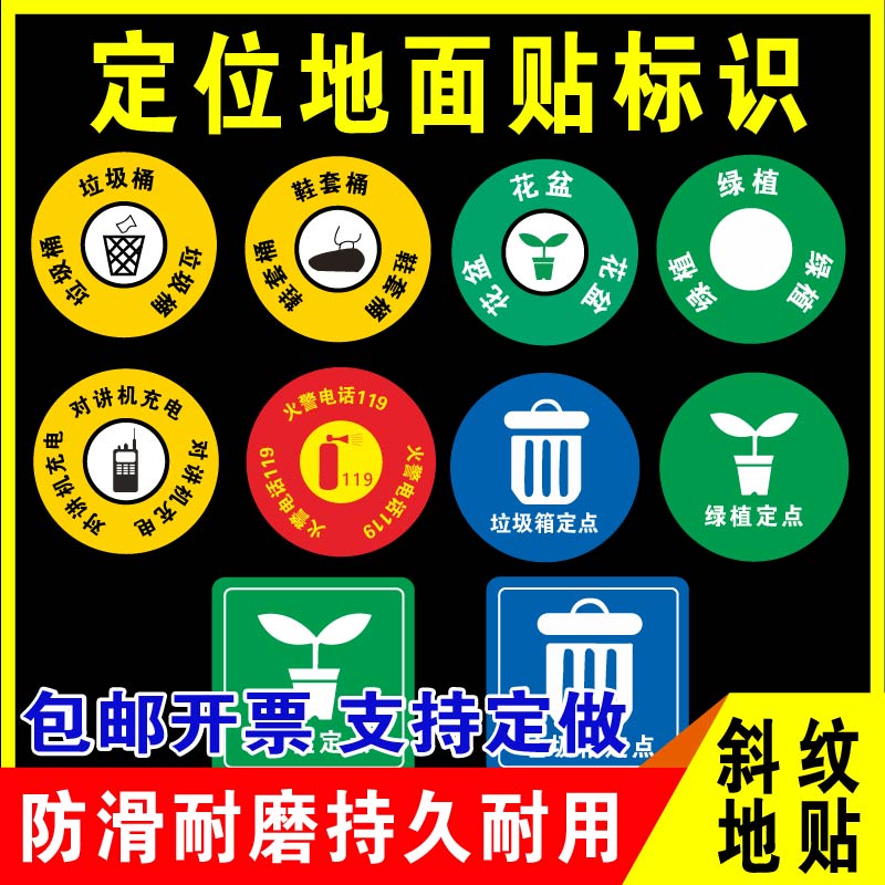 鑫泽耀斜纹地贴定位地面标识贴