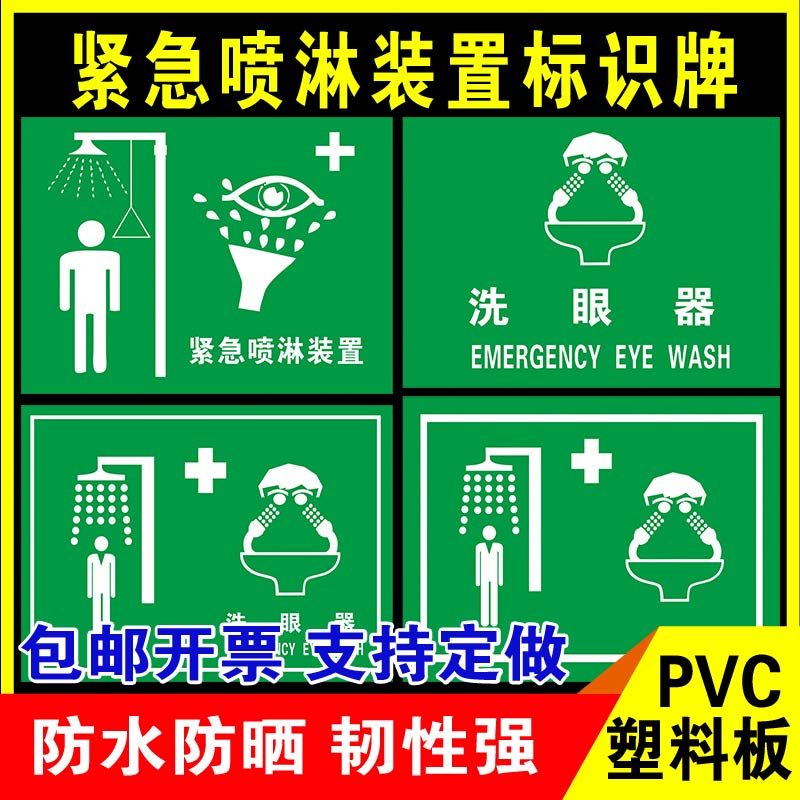 鑫泽耀PVC喷淋装置标识牌