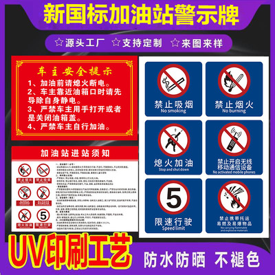 鑫泽耀UV印刷加油站安全警示牌