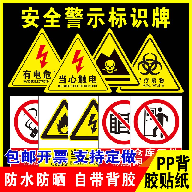 鑫泽耀PP背胶安全警示标识牌