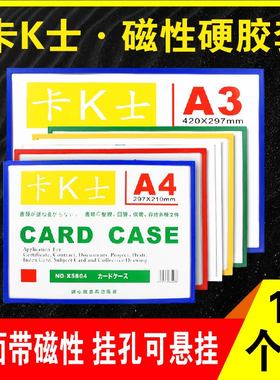 卡K士A4磁性文件套磁性文件袋硬胶套A4纸镂空磁吸贴文件框展示牌a3磁性贴可吸铁文件夹墙贴营业执照磁力贴