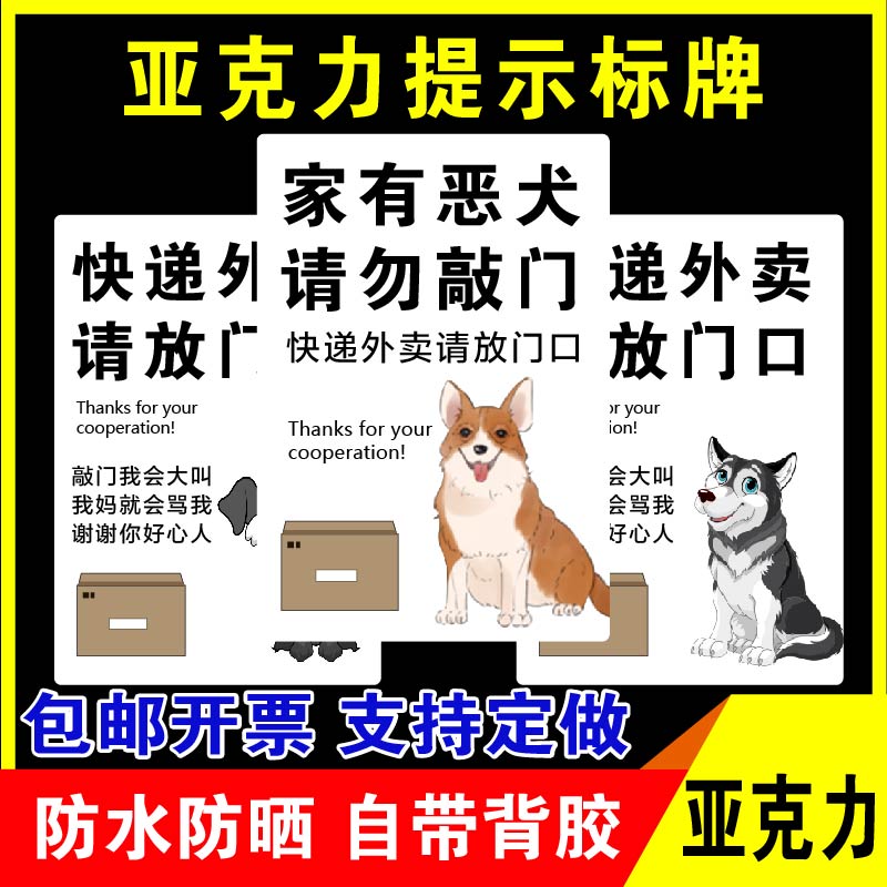 鑫泽耀亚克力请勿敲门提示标牌