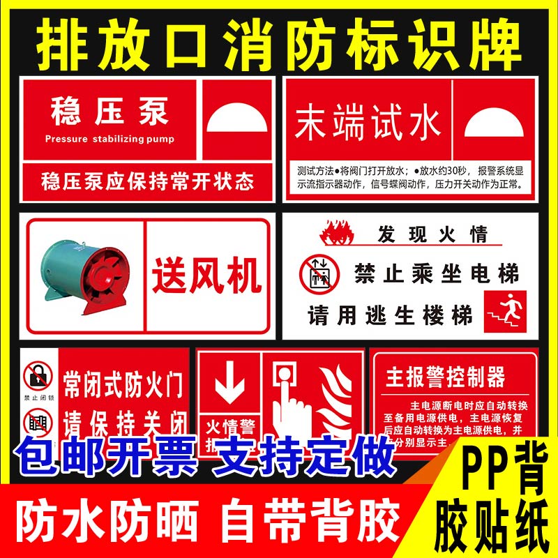 鑫泽耀PP贴纸排放口消防标识牌