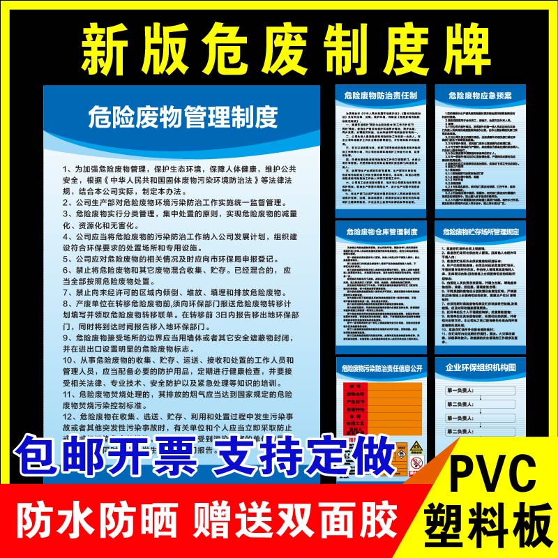 鑫泽耀PVC新版危废制度牌