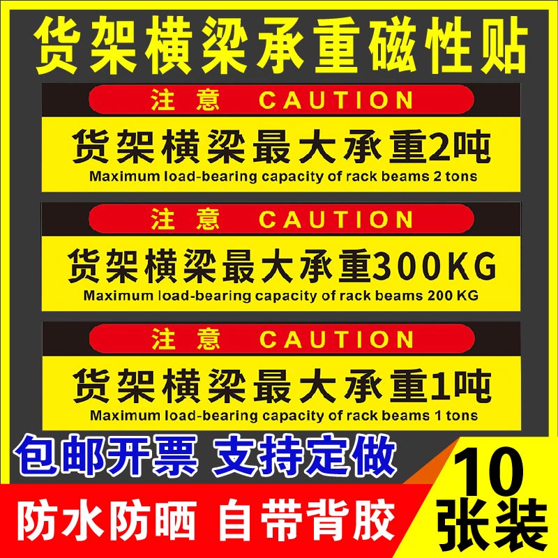 货架警示贴鑫泽耀磁性贴