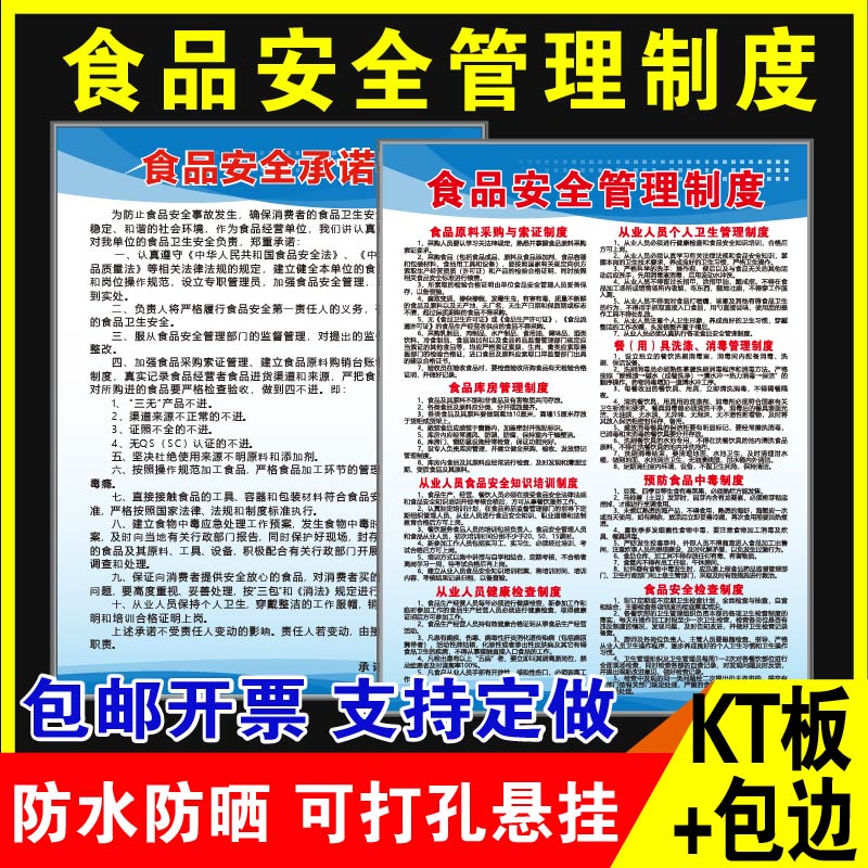 鑫泽耀KT板食品安全管理制度牌