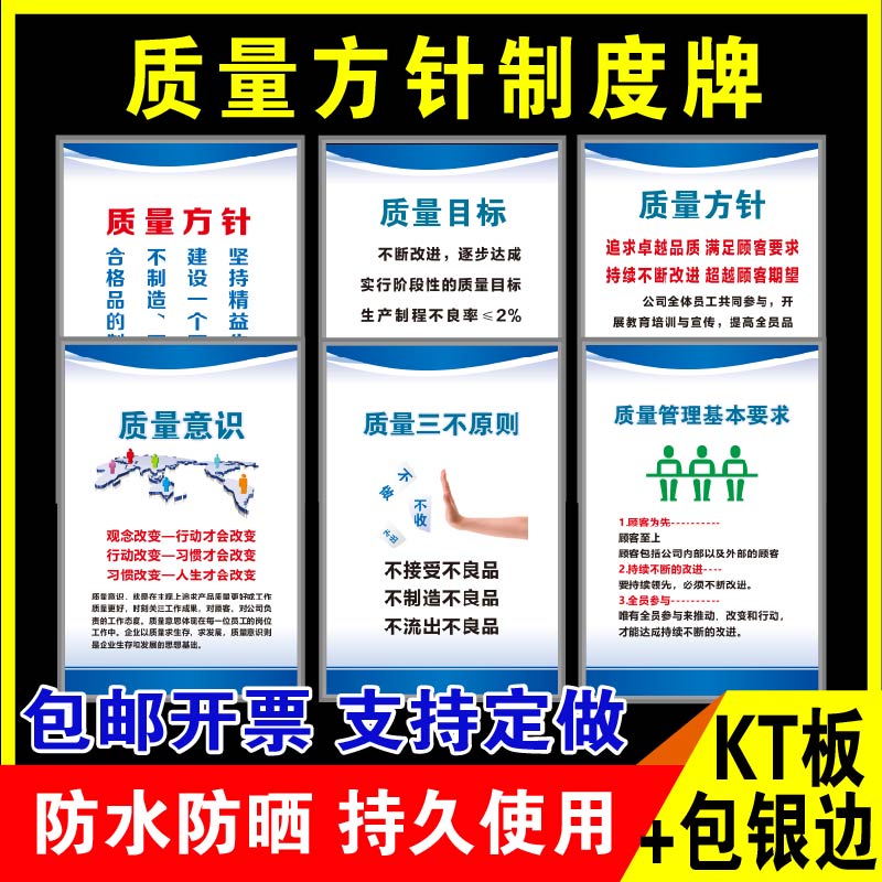 鑫泽耀KT板质量方针制度牌