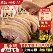 殷飞食品南京特产盐水鸭1.1kg正宗老卤美食卤味即食咸水域伴手礼