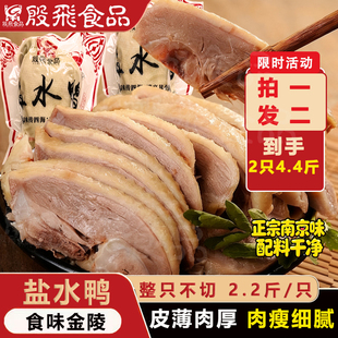 殷飞食品南京特产盐水鸭1.1kg正宗老卤美食卤味即食咸水域伴手礼