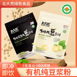北大荒有机黑豆、纯豆浆粉无添加蔗糖植物蛋白豆浆粉组合装2袋装