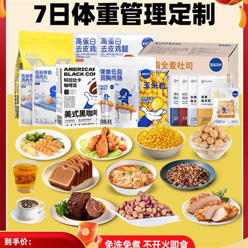 一周轻食套餐健身代餐7日即食主食全餐21天减低脂非减肥餐食品