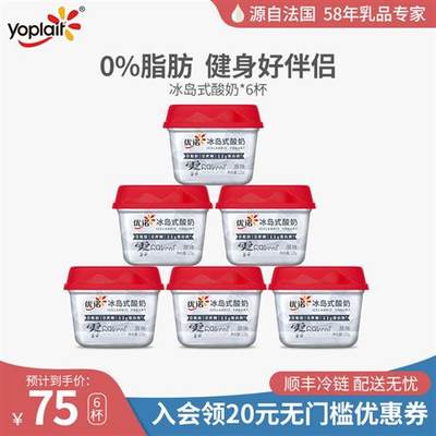 yoplait优诺冰岛式酸奶希腊酸奶0脂肪轻负担控糖低温酸奶无蔗糖