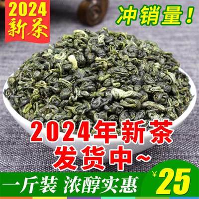 枝普号 碧螺春 2024年新茶 浓香型云南绿茶 高山云雾散装茶叶500g