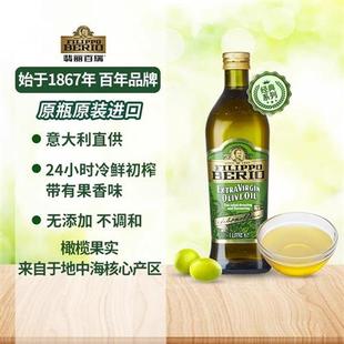 翡丽百瑞 750ml 进口橄榄油特级初榨食用橄榄油1L 意大利原装