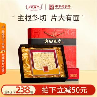 斜切片补品营养品送父母正品 方回春堂西洋参片礼盒装 官方旗舰店