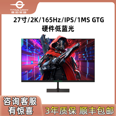 泰坦军团27英寸 2k 4K 180Hz FastIPS电竞高刷显示器 P27W2R 2V