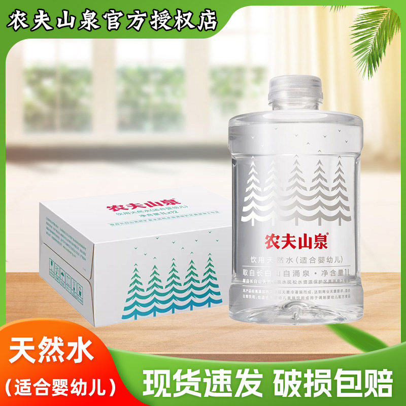 农夫山泉饮用天然水(适合婴幼儿)1L*6瓶饮用冲奶粉整箱
