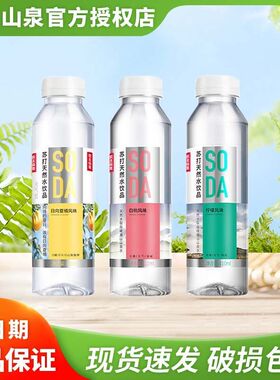 农夫山泉苏打水天然水410ml*15瓶整箱无糖饮料白桃柠檬柑橘多口味