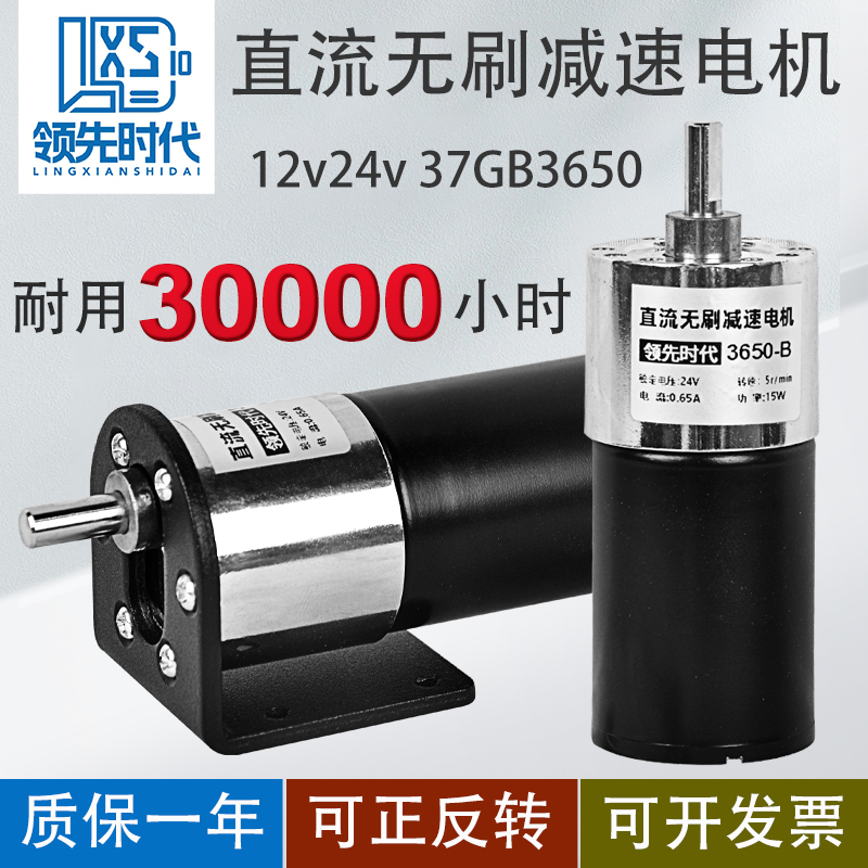 领先时代直流电12v24v无刷小电机
