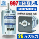 DC12v24v997直流高速电机调速正反转拉网切割打磨机大功率小马达