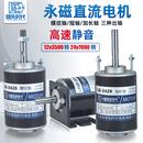 12v24v永磁直流高速电机微型棉花糖机电机30W调速正反3420小马达