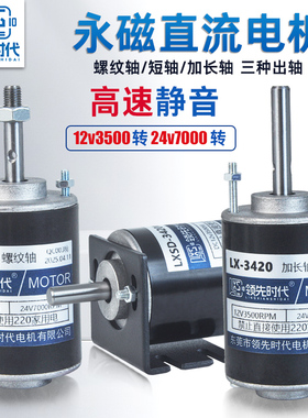 12v24v永磁直流高速电机微型棉花糖机电机30W调速正反3420小马达