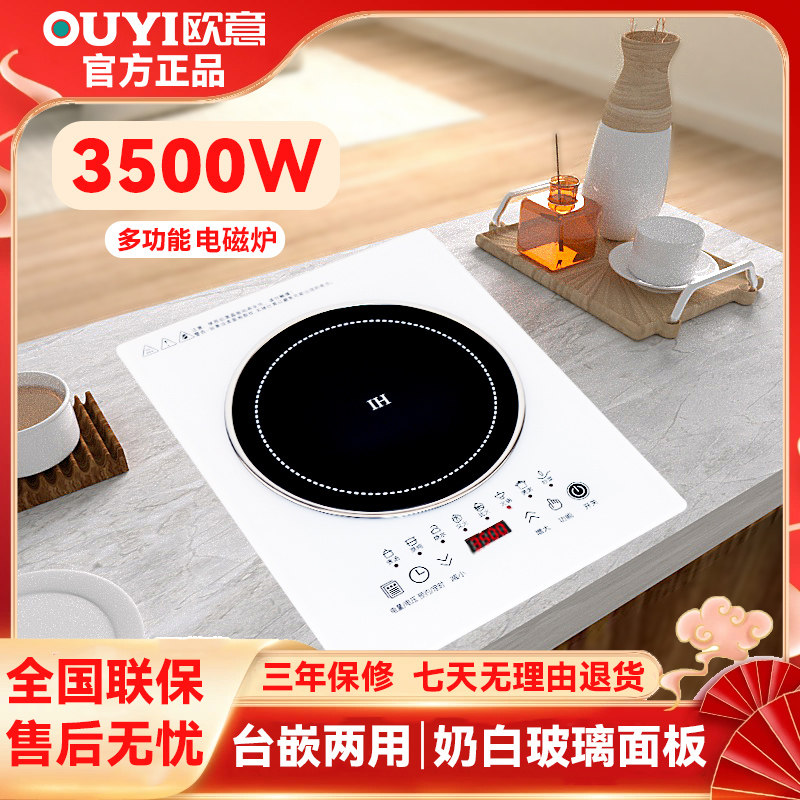 欧意电磁炉嵌入式多功能定时米白色面板大功率电磁炉家用智能电灶,厨房电器,电磁炉/陶炉,淘宝优惠券,粉丝福利购,淘宝优惠卷