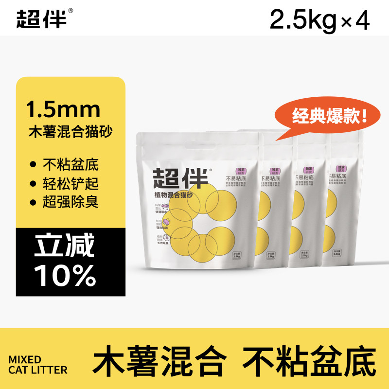 超伴猫砂木薯猫砂除臭低粉尘不粘底植物豆腐膨润土混合猫砂2.5kg