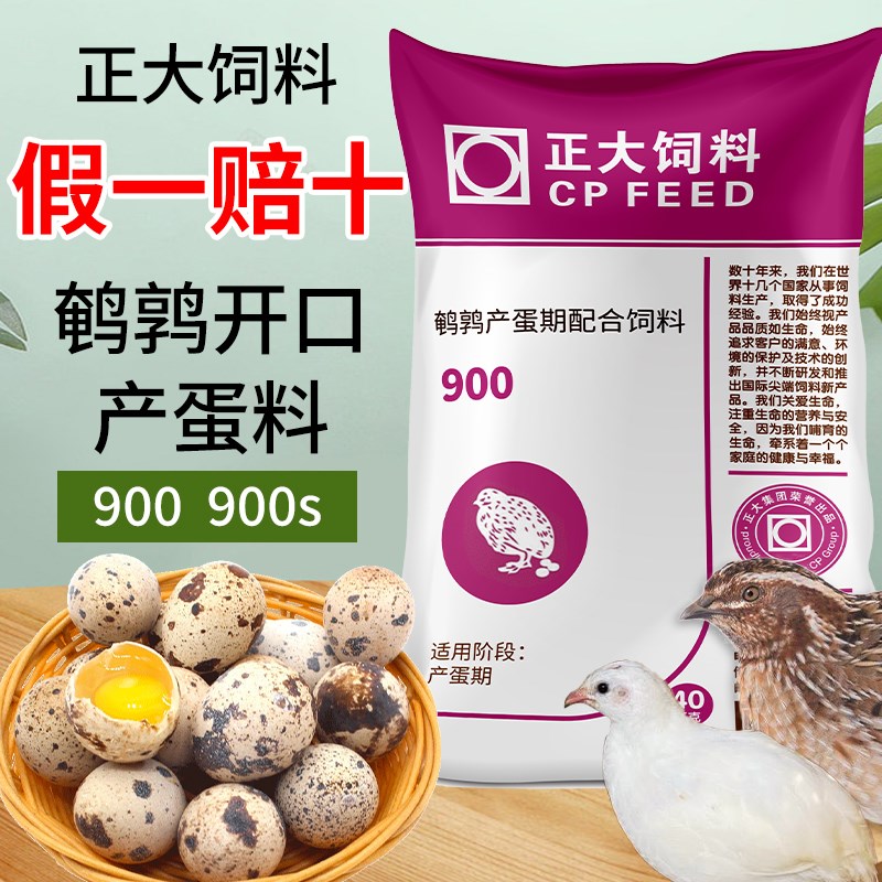 速发芦丁鸡饲料产蛋粮下蛋雏0s育0卢丁鸡开饲料鹌鹑口料
