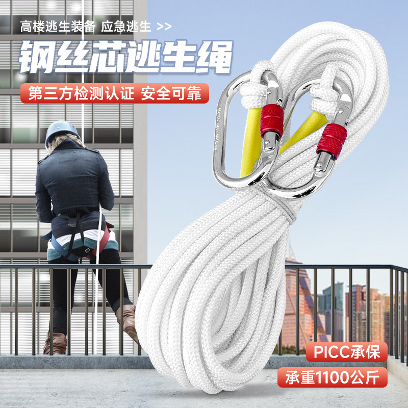 速发安层逃生缓降器家用防火灾速降逃生绳子应急救生高楼钢全芯高,户外/登山/野营/旅行用品,求生绳/逃生绳,淘宝优惠券,粉丝福利购,淘宝优惠卷