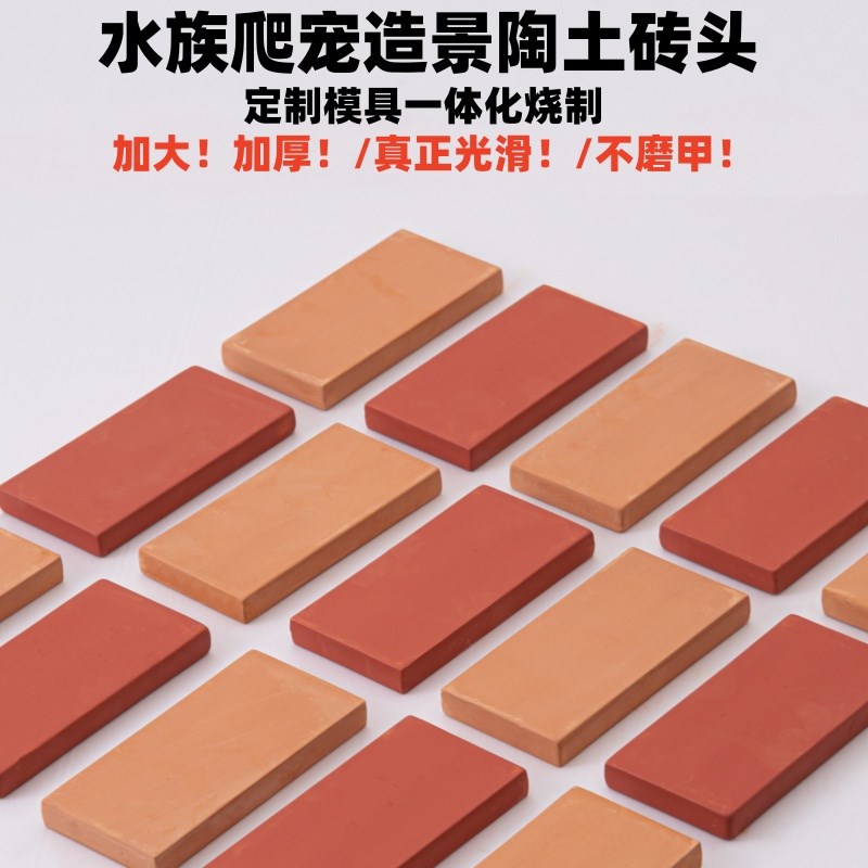 速发黄缘龟箱造景陶砖大铺砖安装饲养缸陶土砖陆龟红地垫材缘饰品