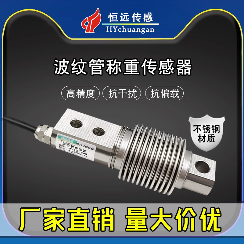 速发器远波纹管悬臂梁式测压力传感精高恒度不锈钢重量称重传感器