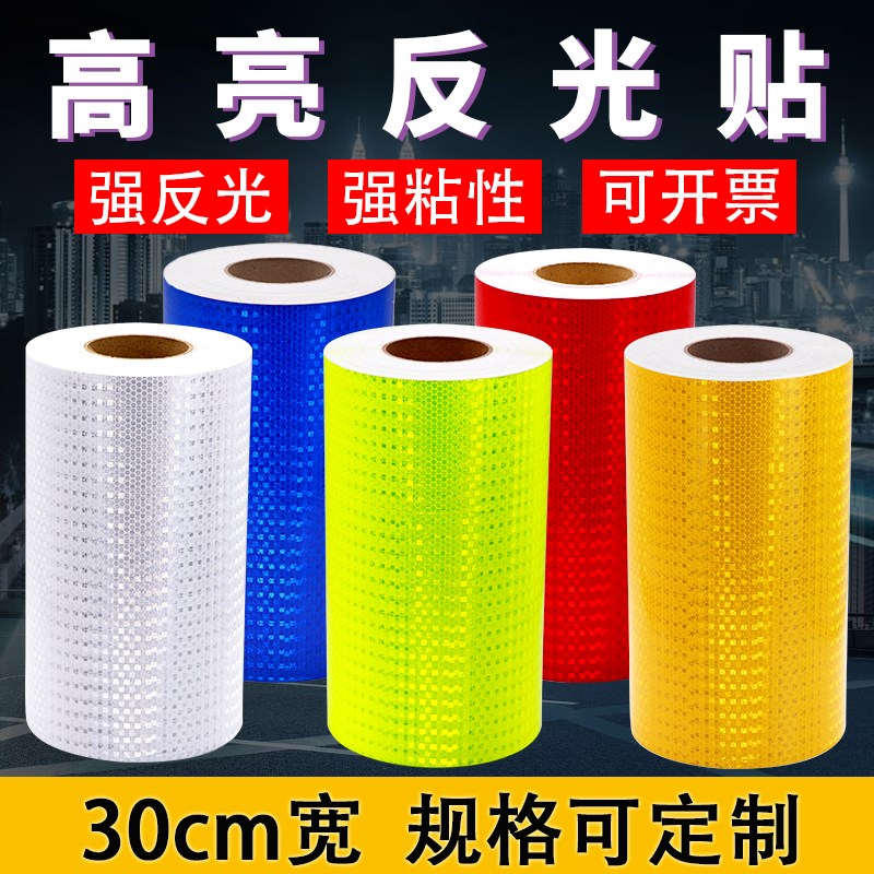 速发0公分反光贴光通警示柱反光膜防撞柱警示条安全反交纸反光条