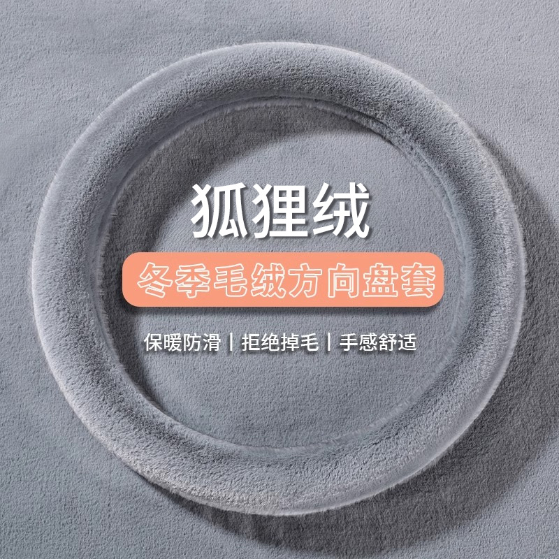 速发冬季毛绒汽车方向盘套冬天问热保暖把界大众蓄套款