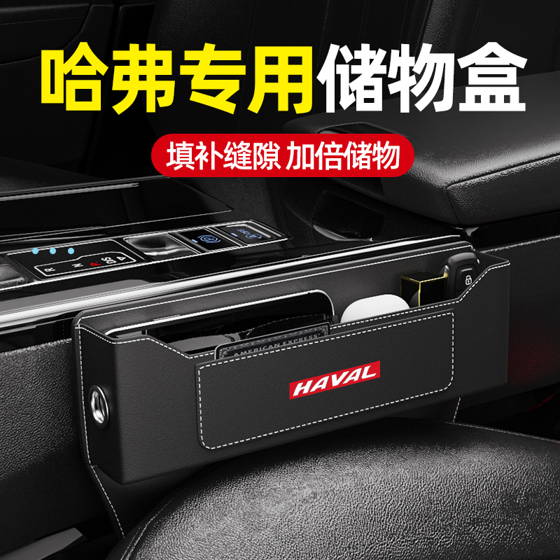 速发哈弗H6车H/M6大狗神兽枭龙座椅夹缝收饰盒车载储物汽/内装纳