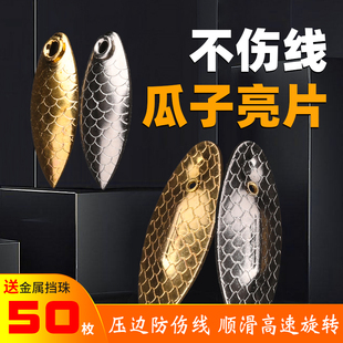 速发瓜子亮片挡珠假装白条不旋大飞蝇套饵反光加厚飞伤线散装路亚