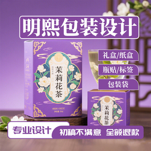 包装设计产品外包装袋食品标签礼盒彩盒化妆品瓶贴纸箱外包装设计