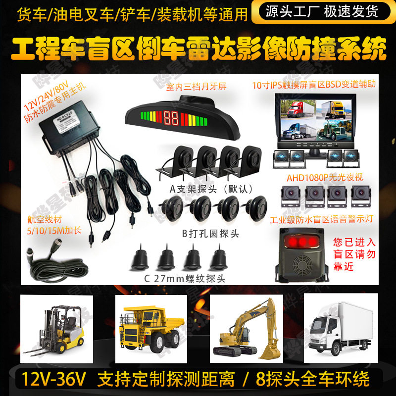 12V/24V盲区倒车防撞雷达套装